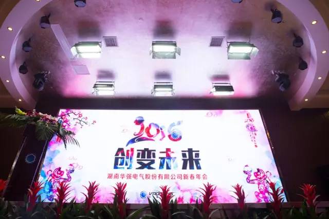 年會(huì )現場(chǎng)